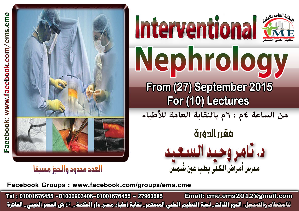 Interventional Nephrology